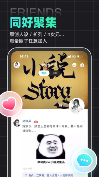 名人朋友圈下载1