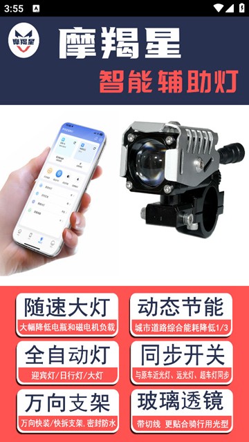 摩羯星gps4