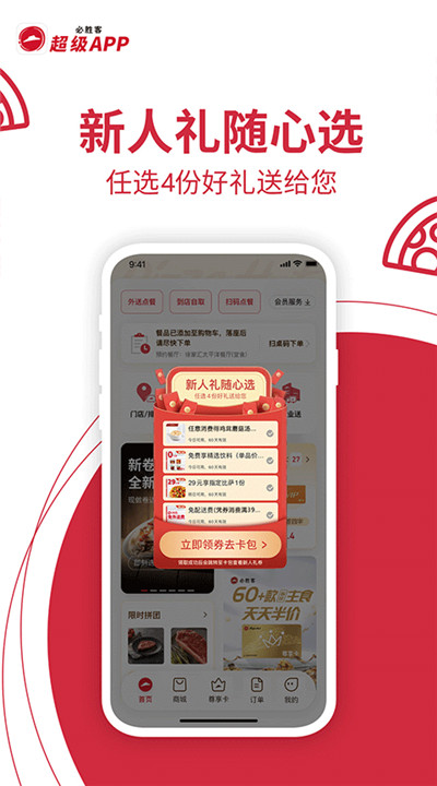必胜客app手机版1