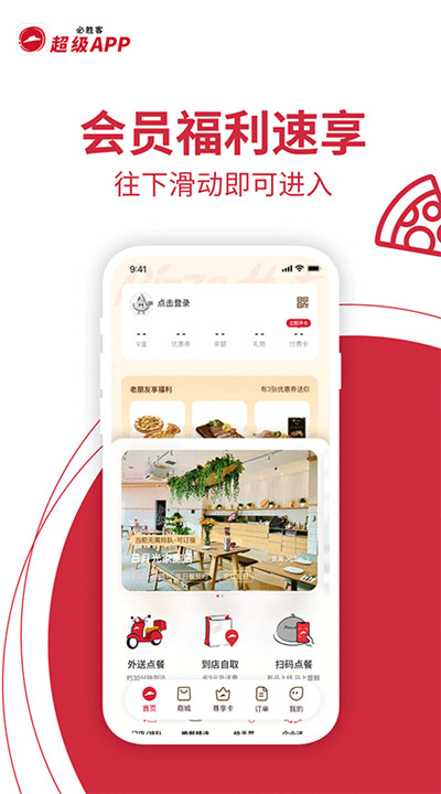 必胜客app手机版2