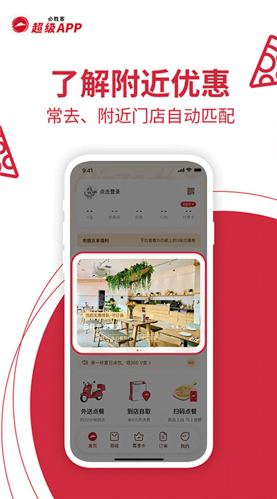 必胜客app手机版3