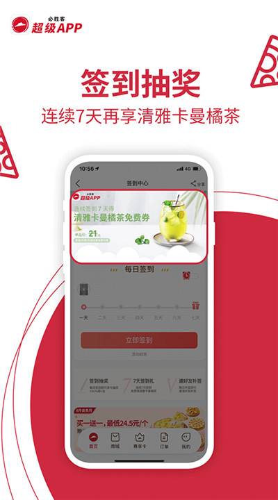 必胜客app手机版4