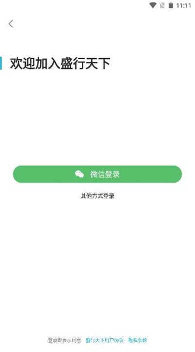 盛行天下app下载