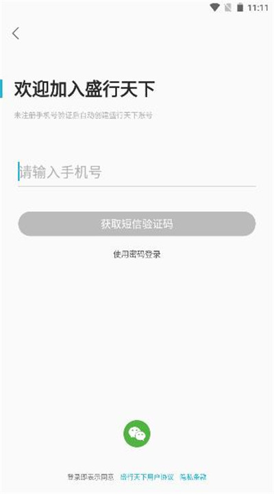 盛行天下app下载