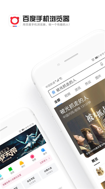 百度浏览器app下载1