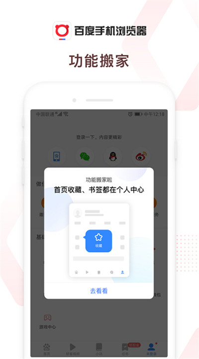 百度浏览器app下载5