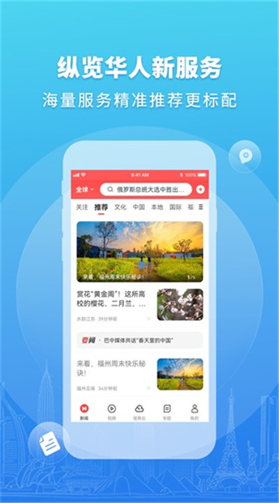 华人头条app手机版1