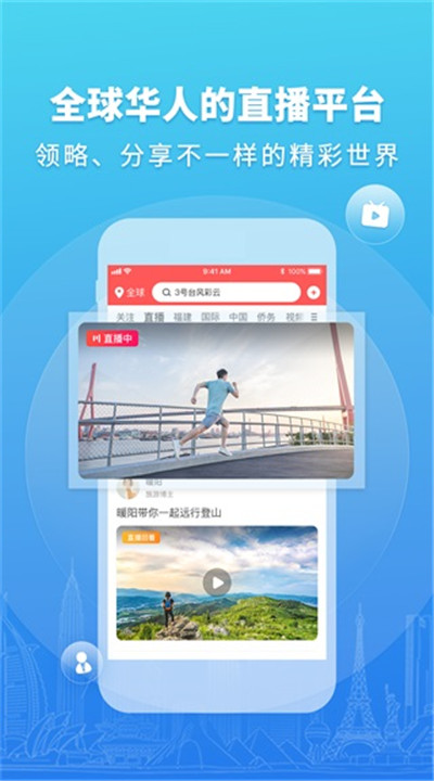 华人头条app手机版2