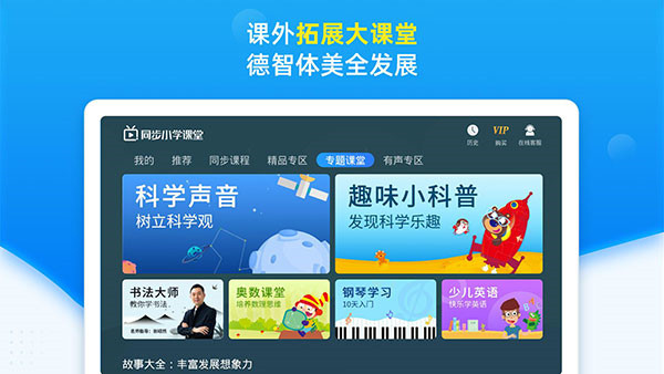 同步小学课堂手机版1