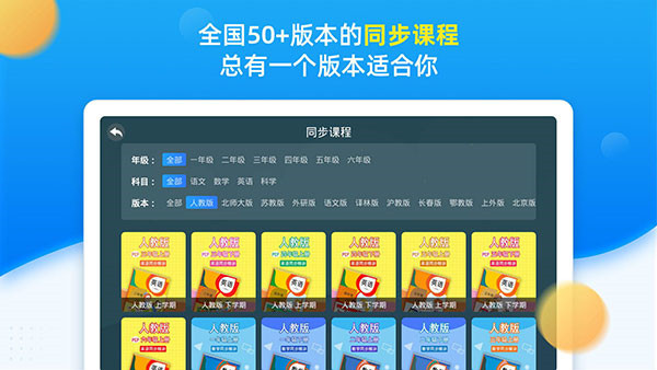 同步小学课堂手机版3