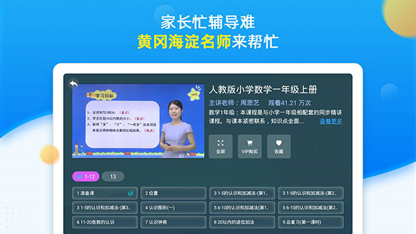 同步小学课堂手机版4