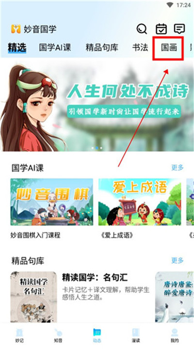 妙音国学app手机版