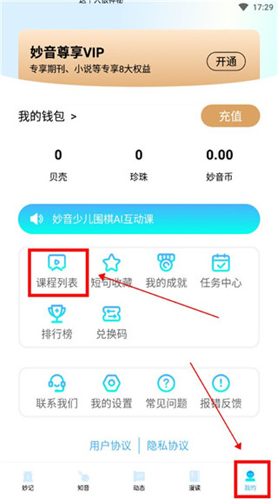 妙音国学app手机版