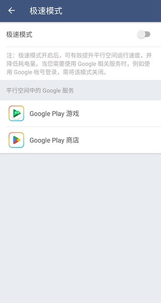 平行空间下载安装2