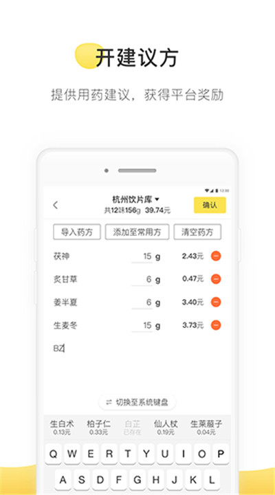 甘草医生app手机版2