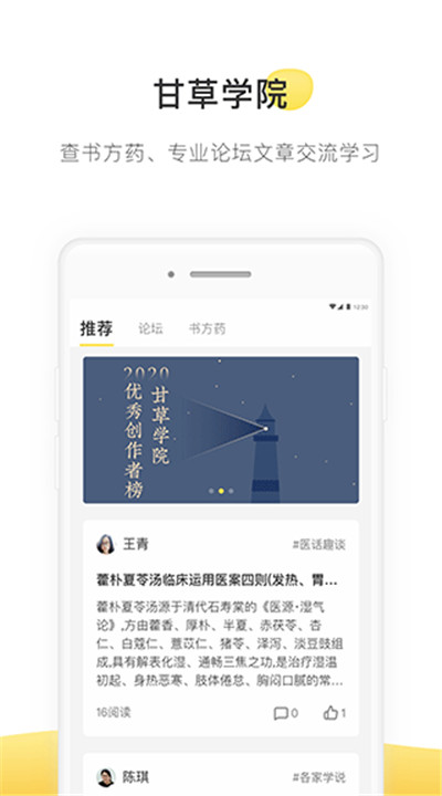 甘草医生app手机版4