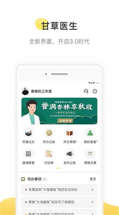 甘草医生app手机版5