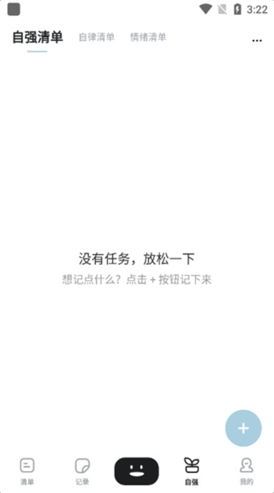 自律自强app手机版