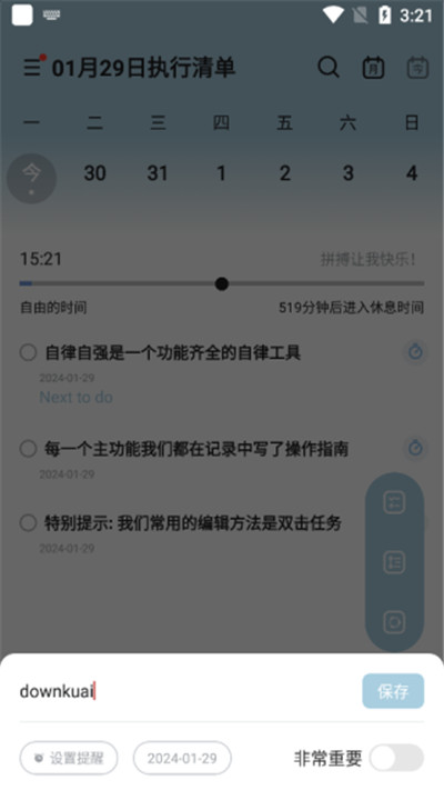 自律自强app手机版