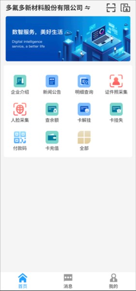 数智易正app