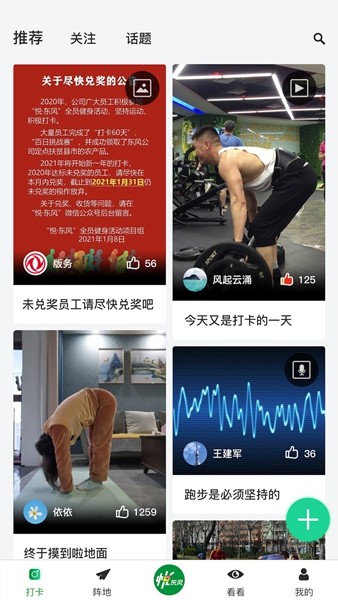 悦东风全民健身app1