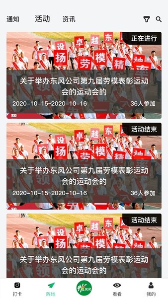 悦东风全民健身app2