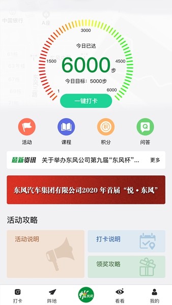悦东风全民健身app3