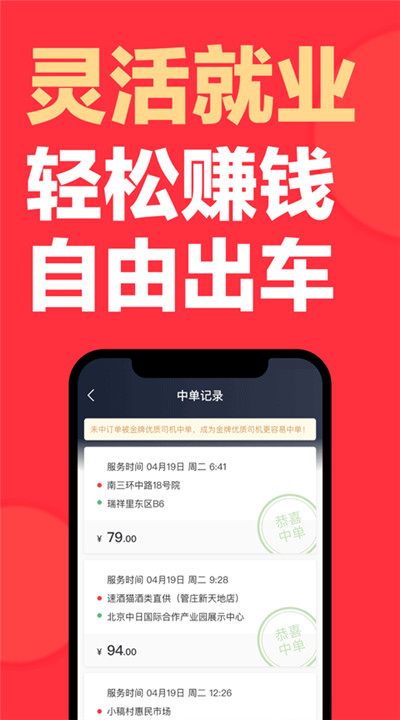 快狗打车手机版2