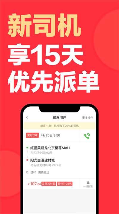 快狗打车手机版4