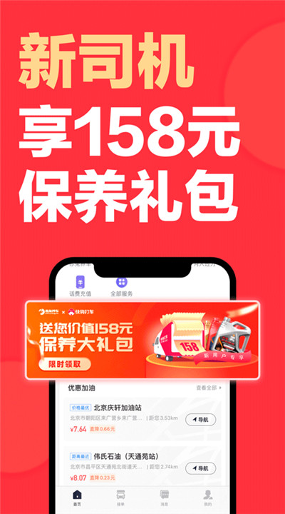 快狗打车手机版3