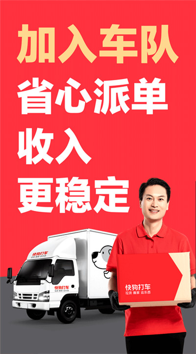 快狗打车手机版5