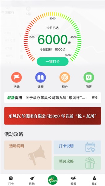 悦东风全民健身app截图