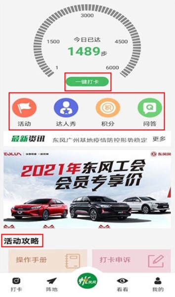 悦东风全民健身app