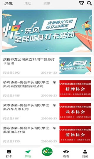 悦东风全民健身app