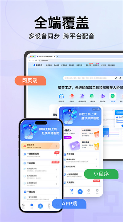 魔音工坊app手机版2