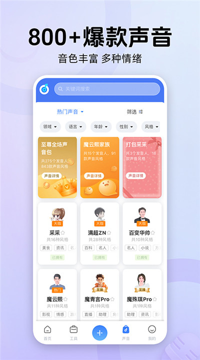 魔音工坊app手机版3