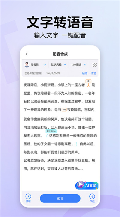 魔音工坊app手机版4