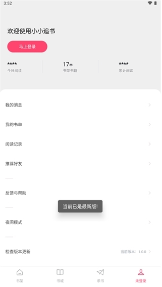 小小追书app1