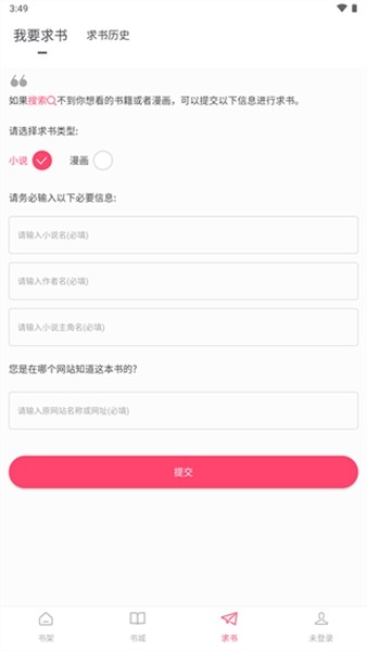 小小追书app2