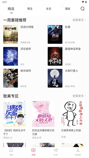 小小追书app3