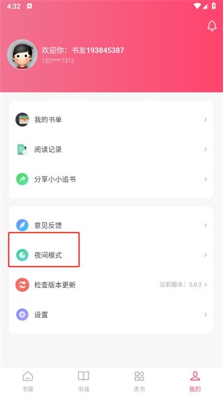 小小追书app