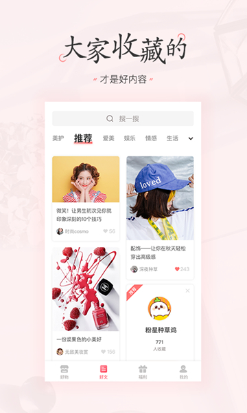 美物清单app1