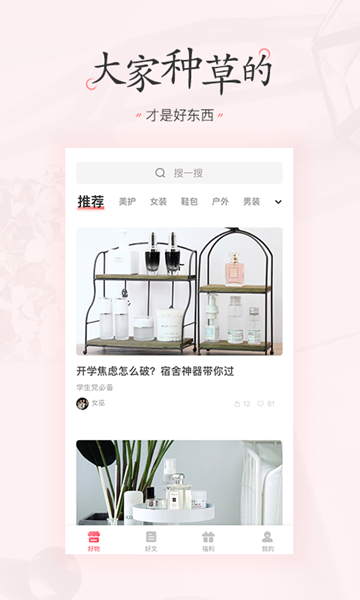 美物清单app2