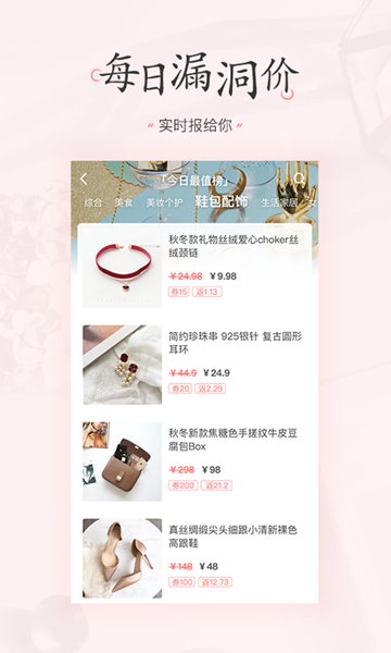 美物清单app3