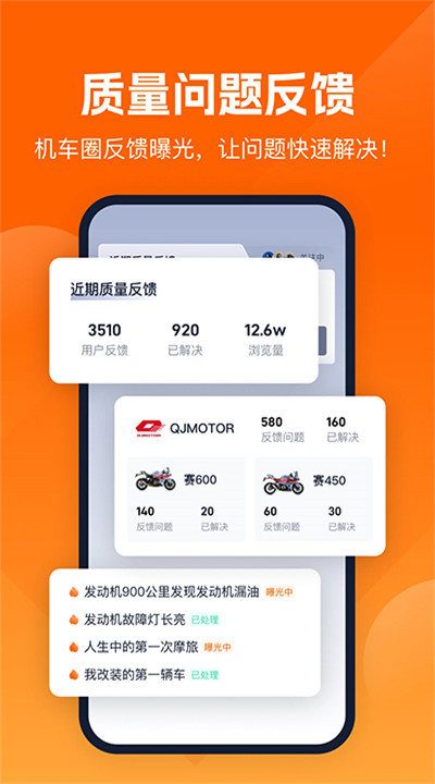 机车圈app手机版2
