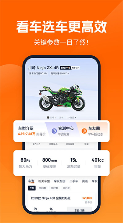 机车圈app手机版3