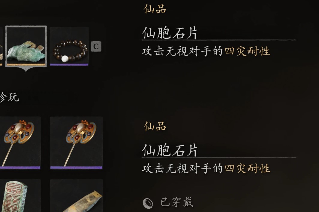 黑神话悟空仙胞石片效果增加mod