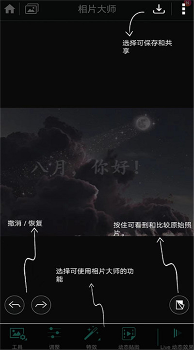 相片大师app下载