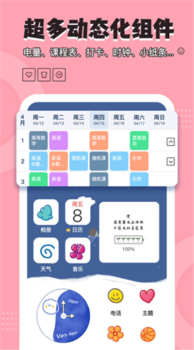 桌面小管家app下载3