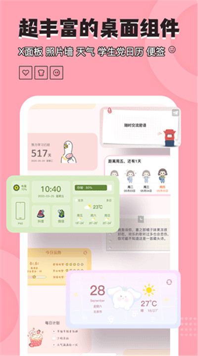 桌面小管家app下载2